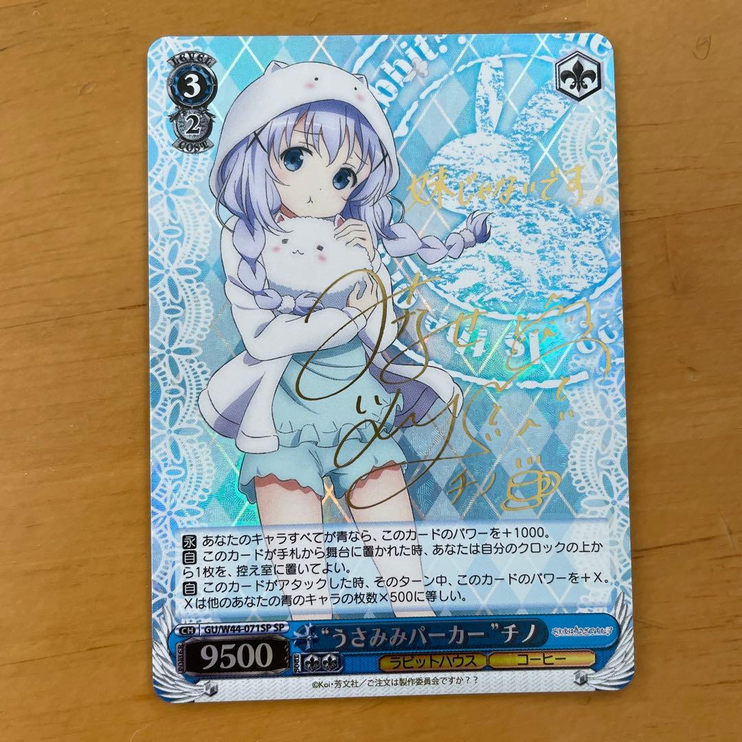 うさみみパーカーチノ　sp