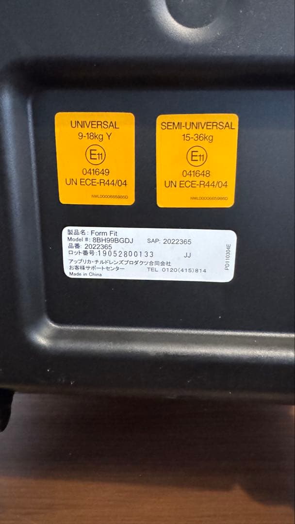 Aprica form fit アップリカ　ISOFIX チャイルドシート
