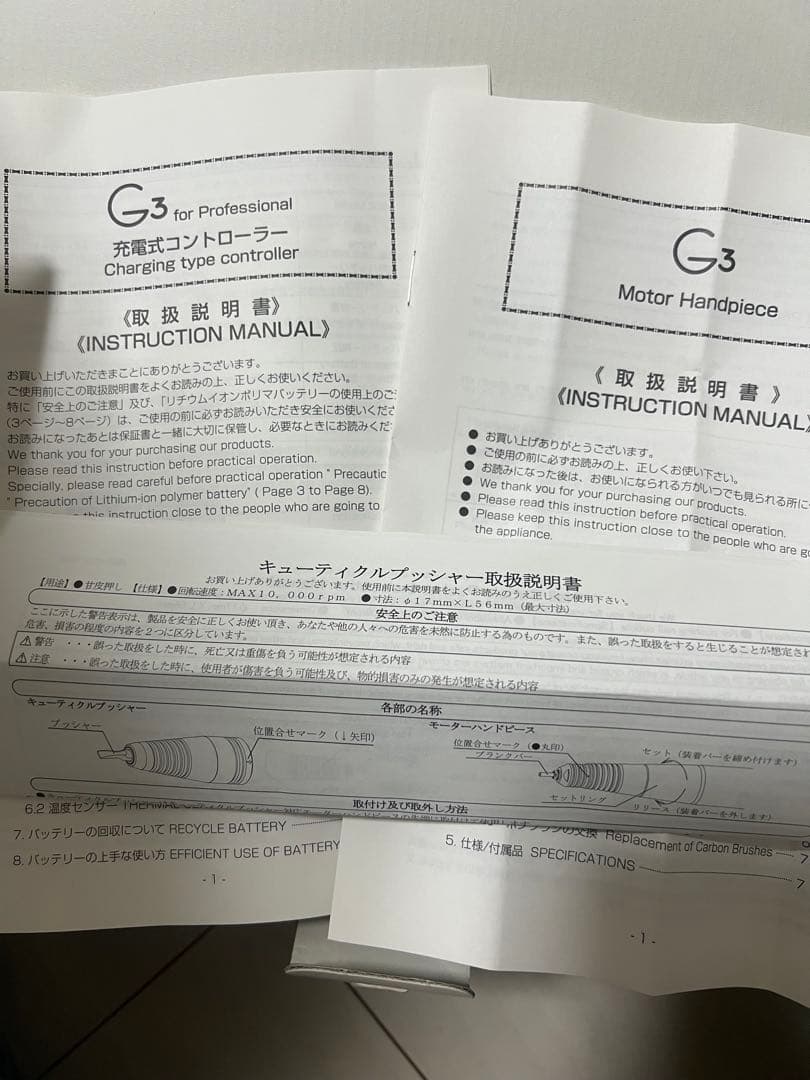 ウラワ　ネイルマシーンG3