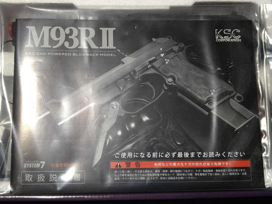 KSC ベレッタ M93R2 システム7 HW ガスブロ