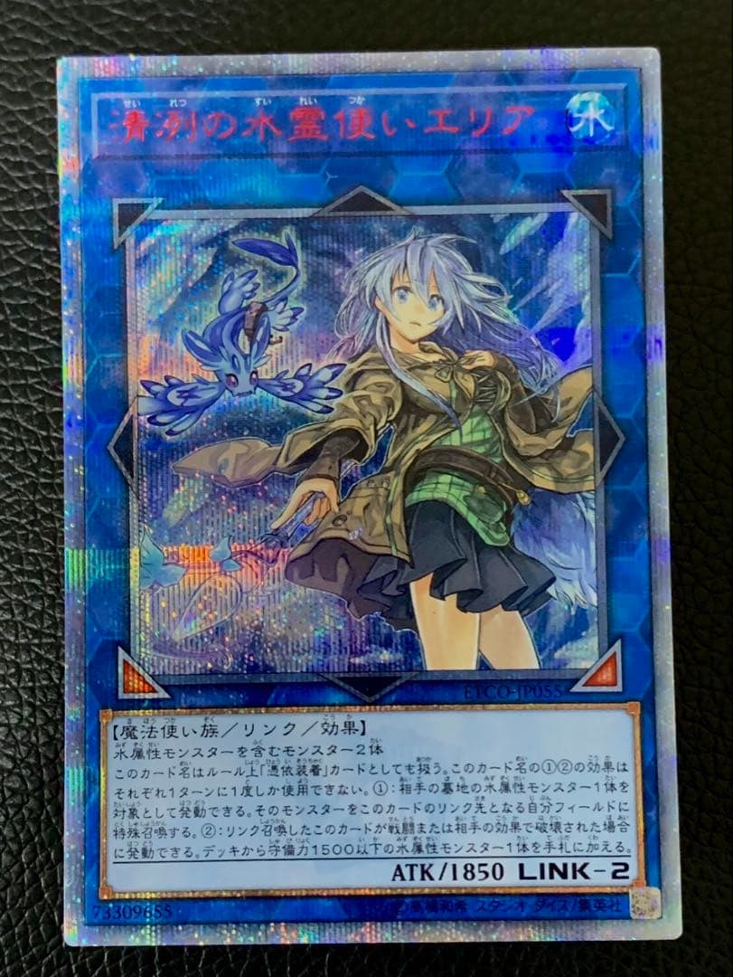 ★完美品級★ 清冽の水霊使いエリア　20th シークレット