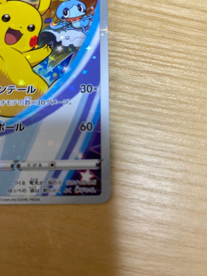 ピカチュウ：ソード&シールド ゲーム購入特典 PROMO S-Pプロモカード …