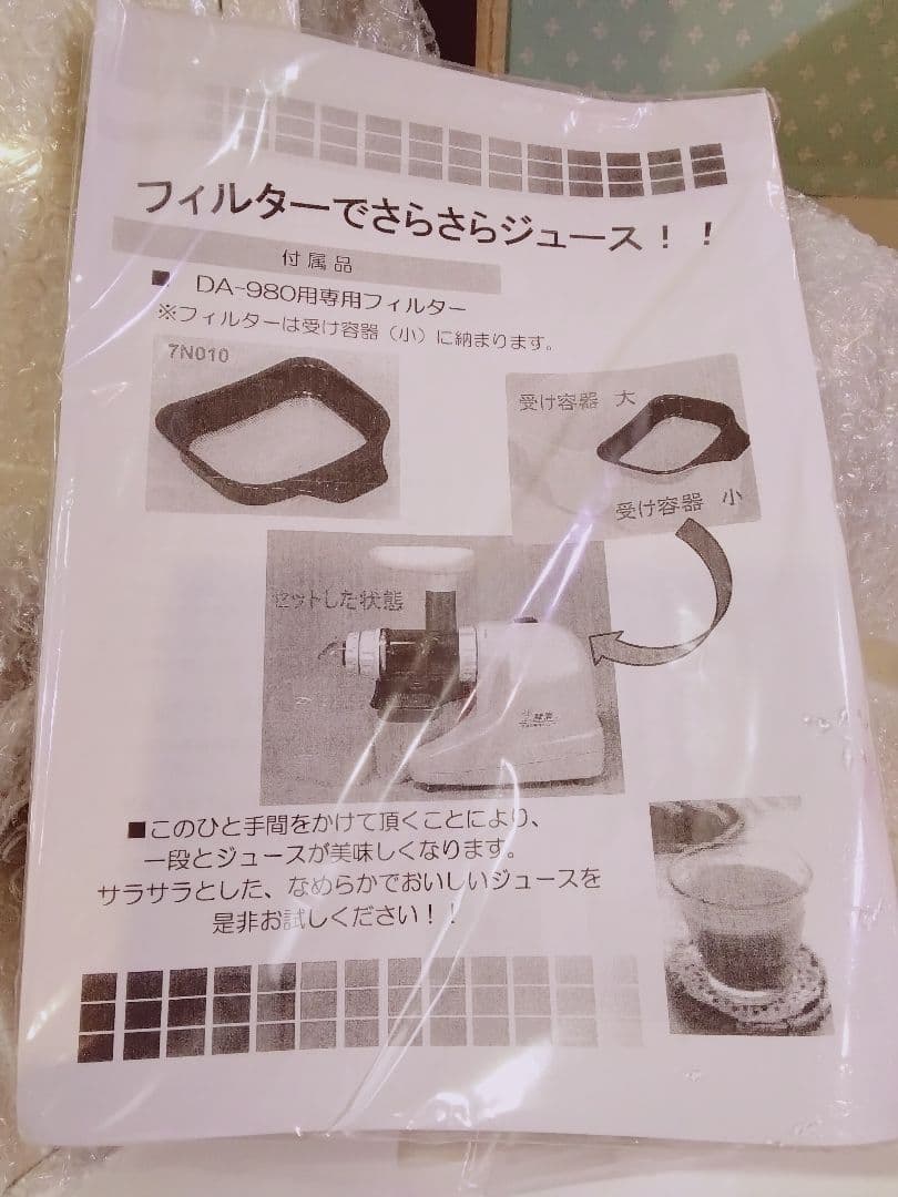 【美品】 低速圧縮搾りジューサー イキイキ酵素くん DA-980