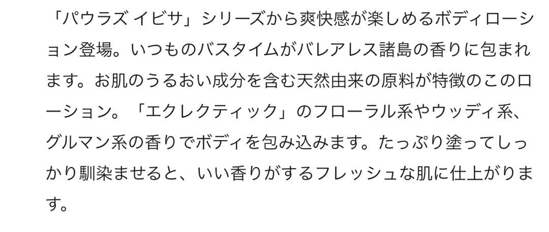 LOEWE ロエベ パウラズ イビザ ローション　新品未使用品