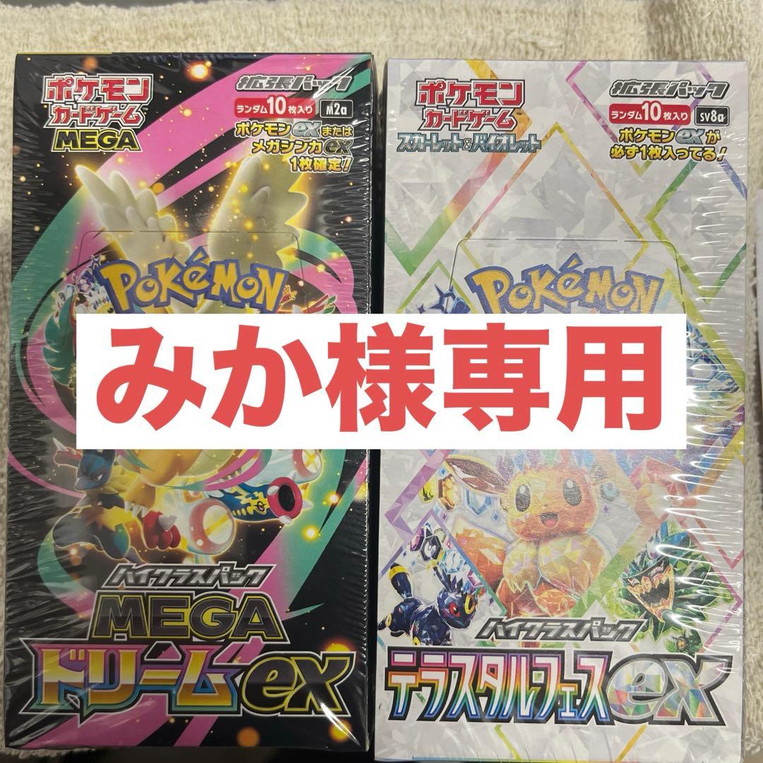 ポケモンカードゲーム MEGAドリームEX & テラスタルEX セット