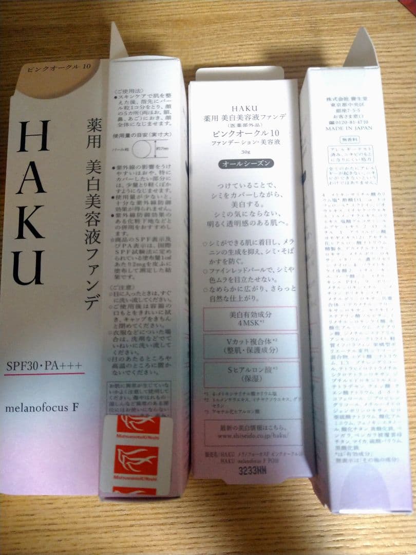 HAKU 美白美容液ファンデ ピンクオークル10