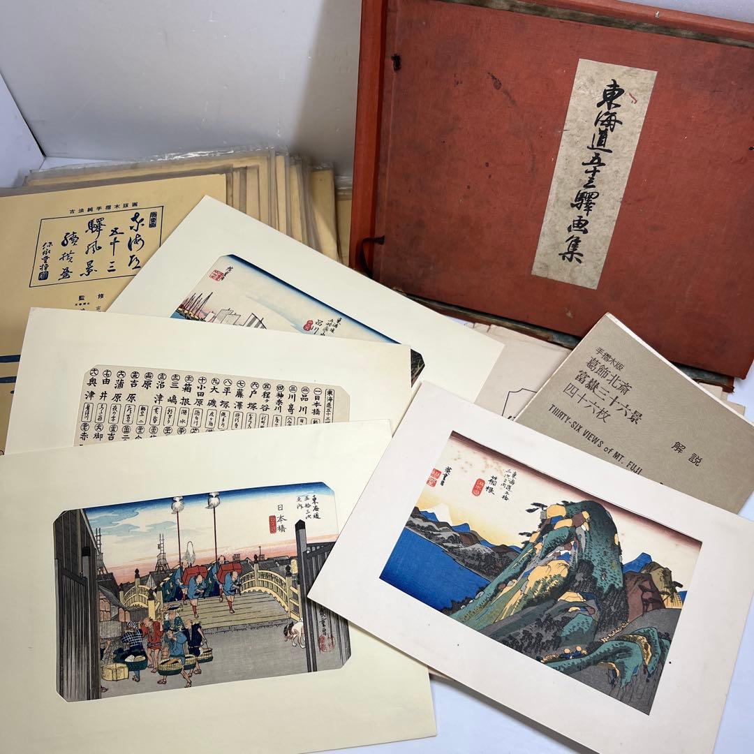 東海道五十三驛画集版画　東Y7-0827③トヒサエ