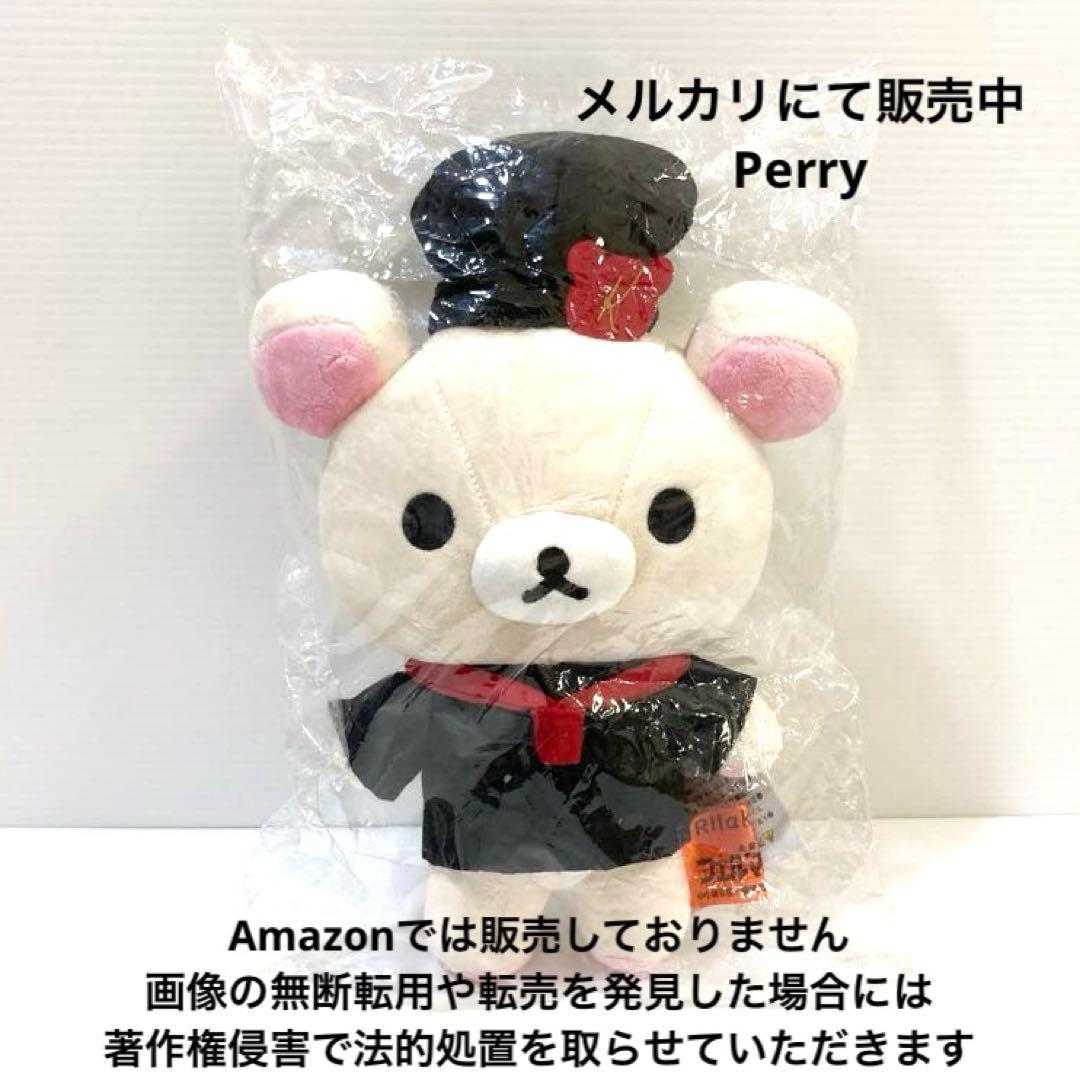 リラックマストア限定　コリラックマ　フェルマーの料理　コラボ　シェフ　ぬいぐるみ