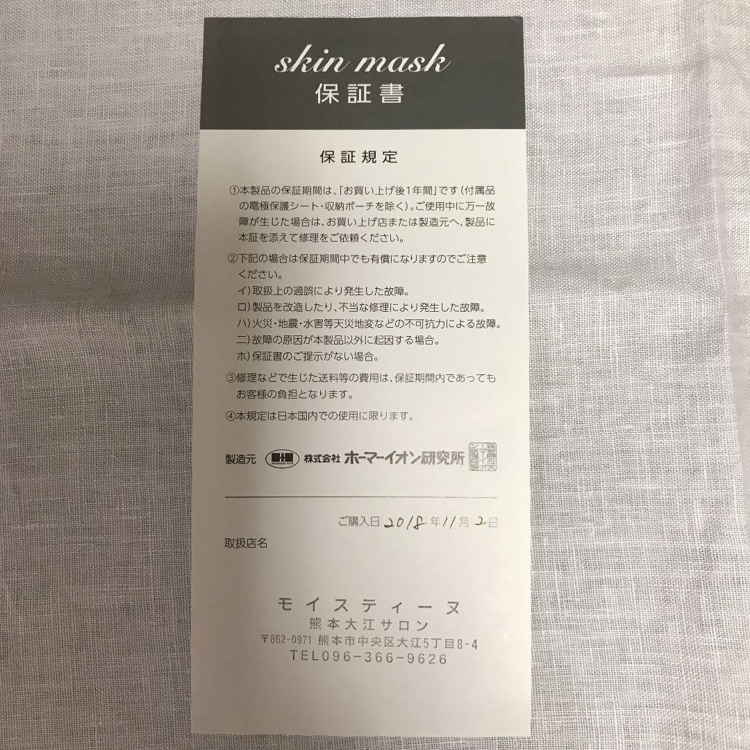 モイスティーヌ   マスク一式