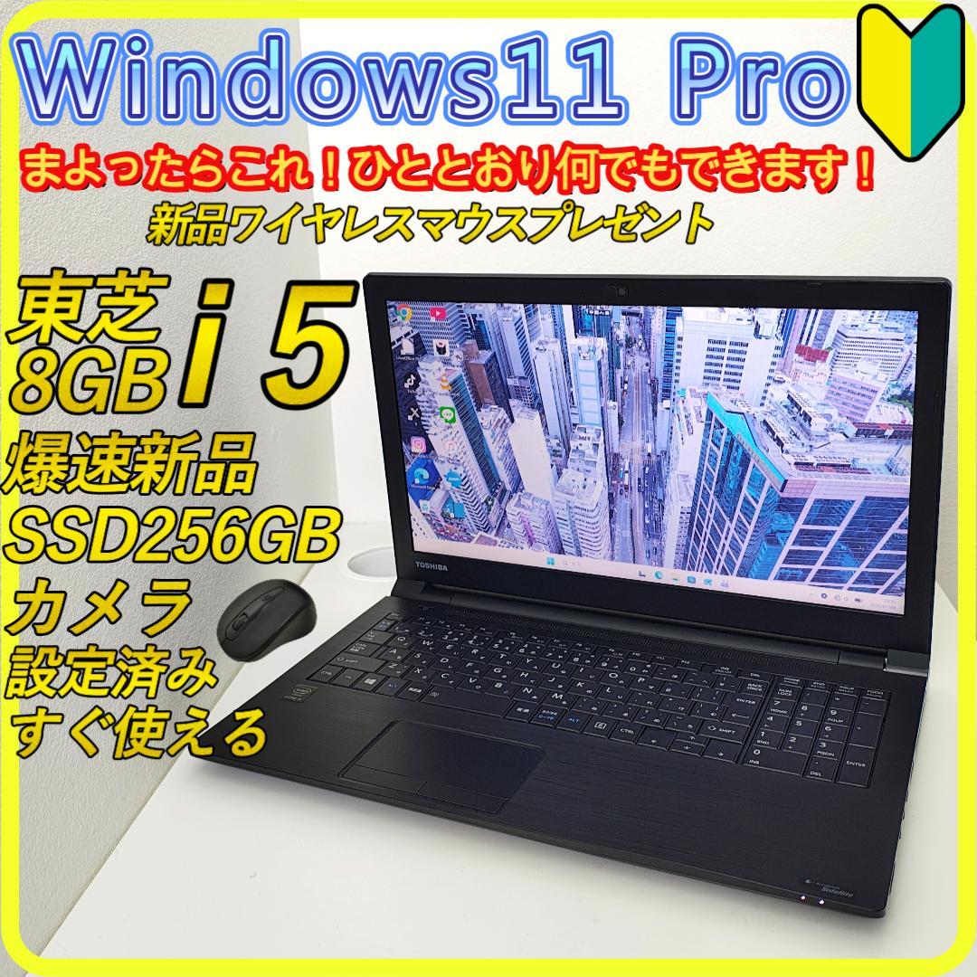 美品　新品SSD256GB⭐️windows11　ノートパソコン　カメラ　778