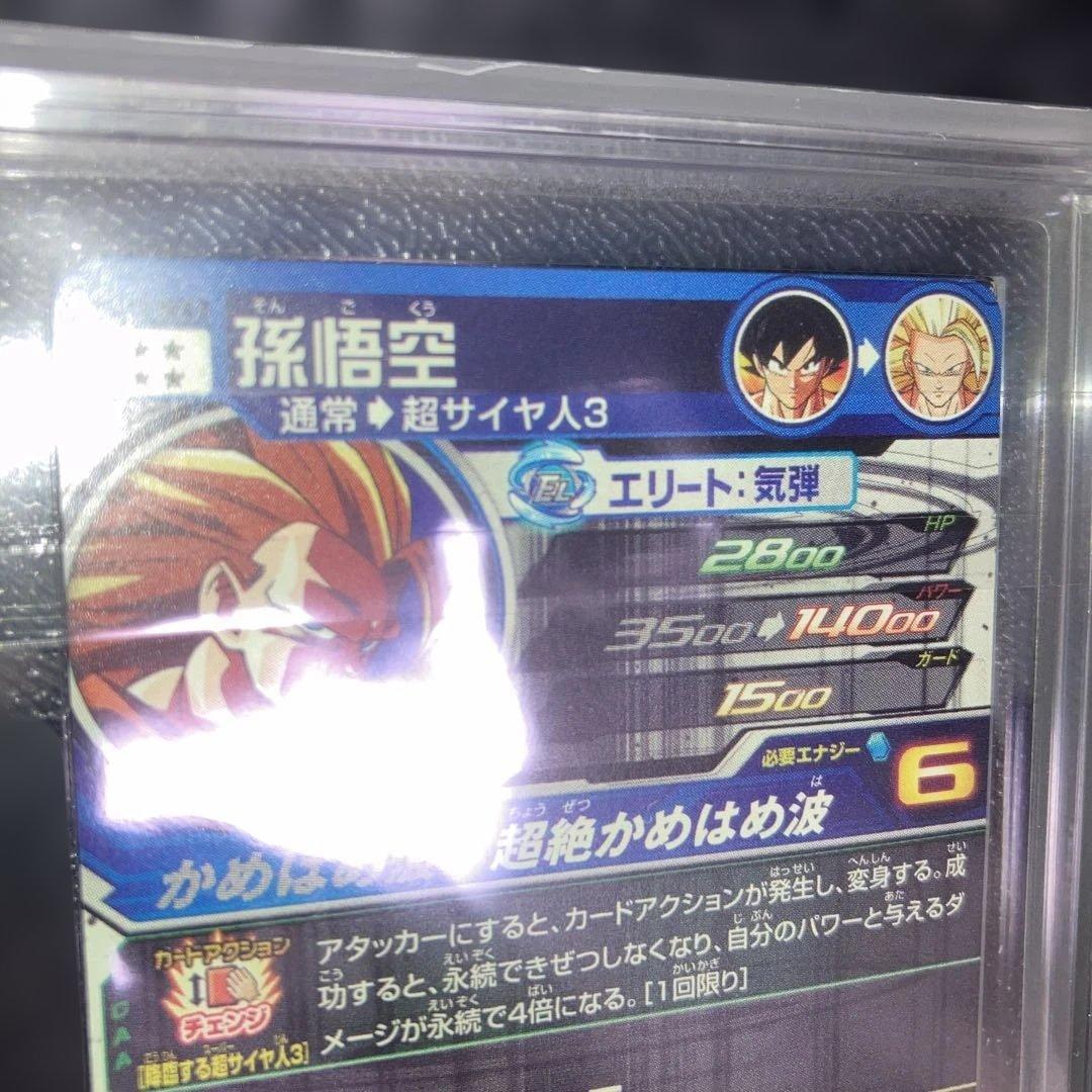 ARS10+ BM11-SEC3 孫悟空 本家 鑑定書付き