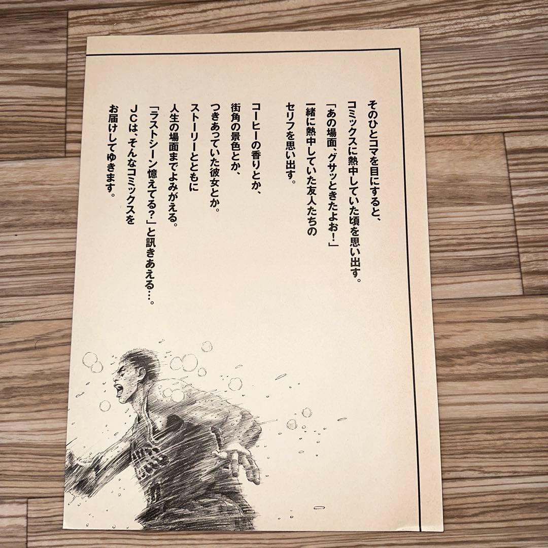 希少品　スラムダンク　集英社　ポスター