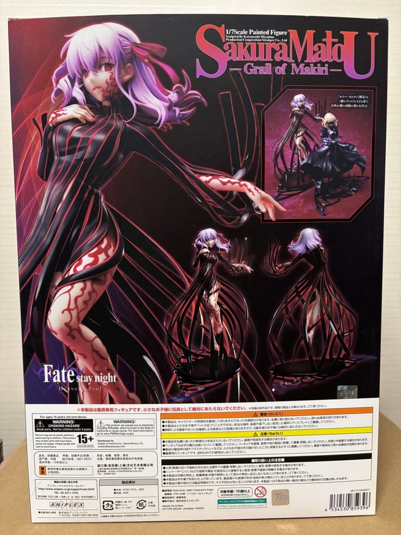 間桐桜　アニプレックス　フィギュア