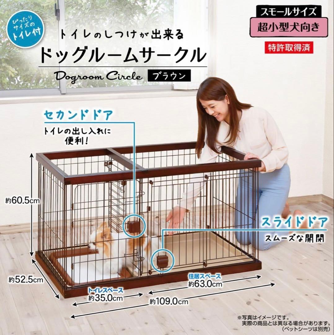 【新品未使用・屋根付き】ペティオ ドッグルームサークル スモール（犬用ケージ）