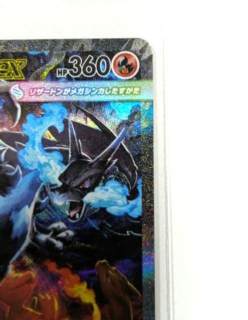 美品 メガリザードンX ex ポケモンカード