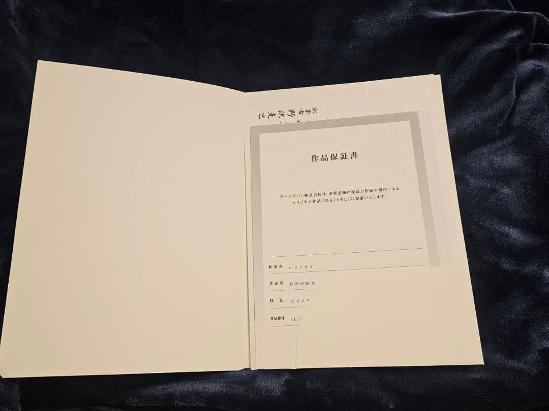 ちゃんのり　mocha(モカ)：自然回帰(ミクスドメディア)