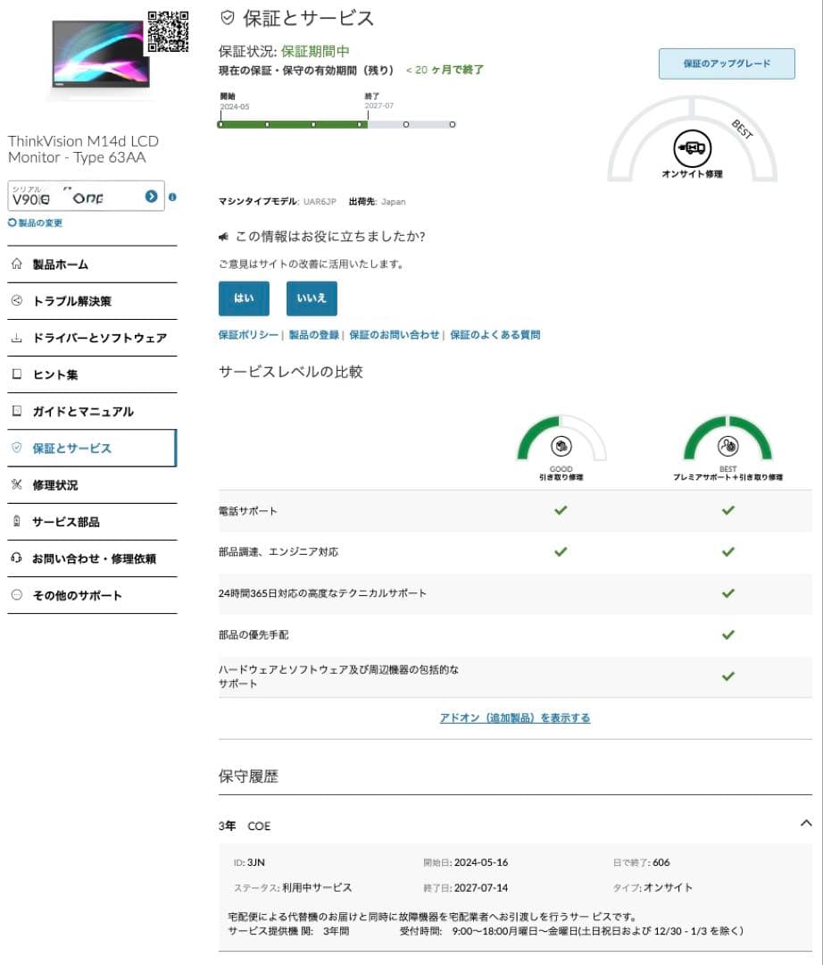 Lenovo Thinkvision M14d 美品中古2台セット保証付