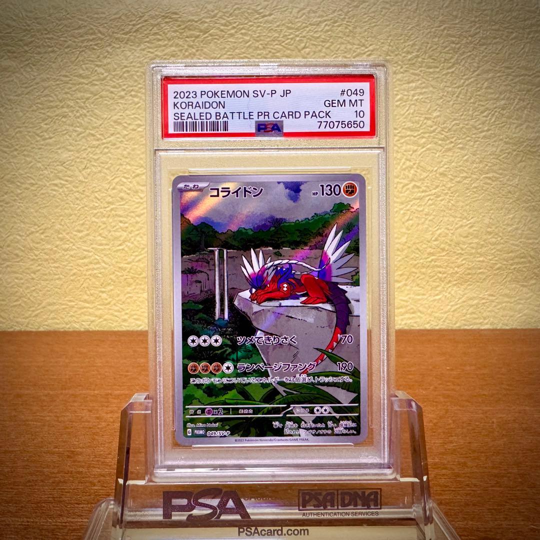 【PSA10】★4連番★ ポケカ ミライドン コライドン プロモ #555