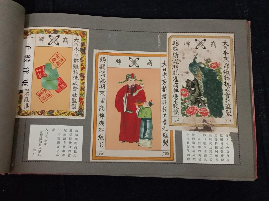 レトロ ラベル帳 大正11年（1922年）非売品 優良品及其商標宣伝博覧会 商標