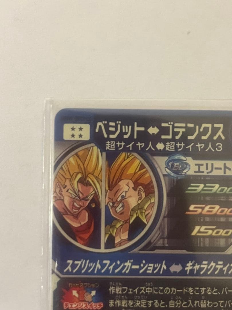 スーパードラゴンボールヒーローズカード　ベジット　ugm9-sec2LC