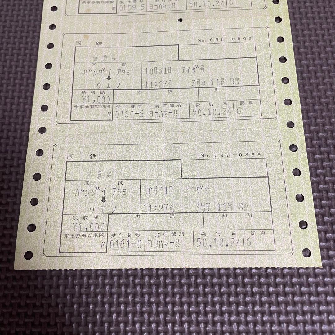 使用済 国鉄 切符 マルス券 3枚 特急券 あいづ号 上野 磐梯熱海 鉄道 電車