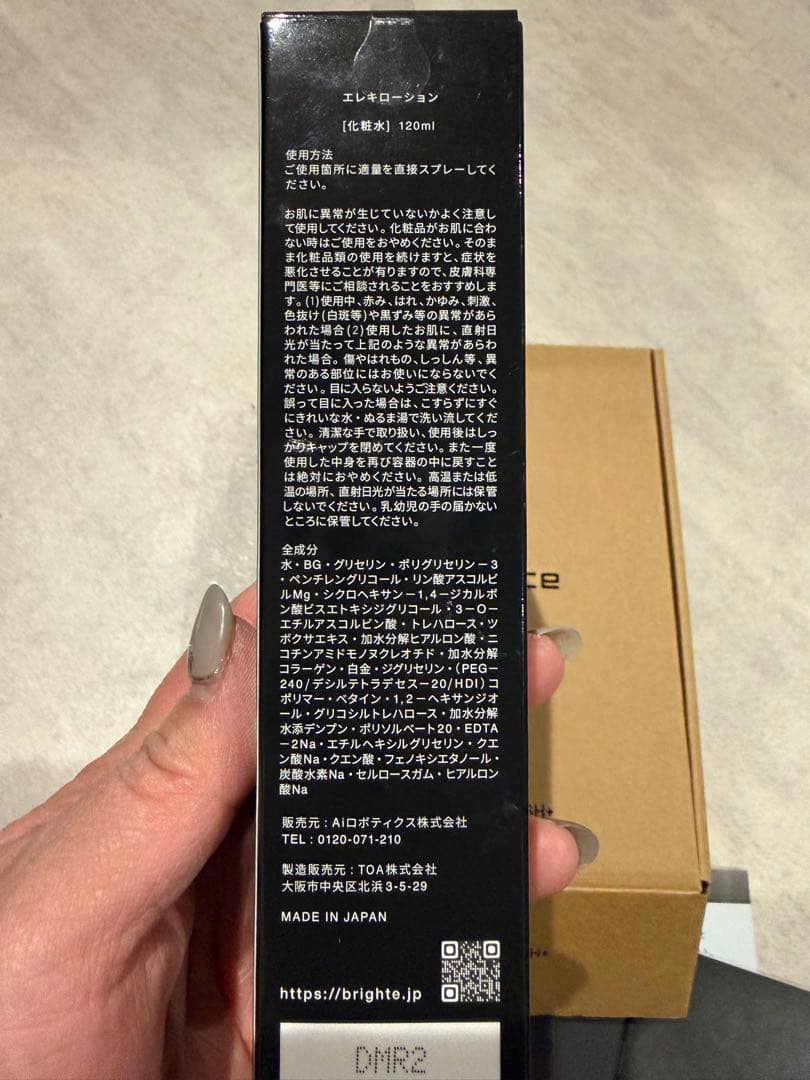 Brighte ELEKI BRUSH+ (美顔器)