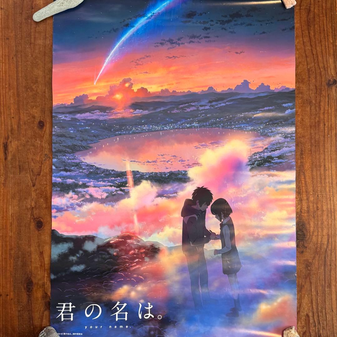 B2ポスター 君の名は。B2ポスター　新海誠　アニメ　映画　レア希少　かたわれ時