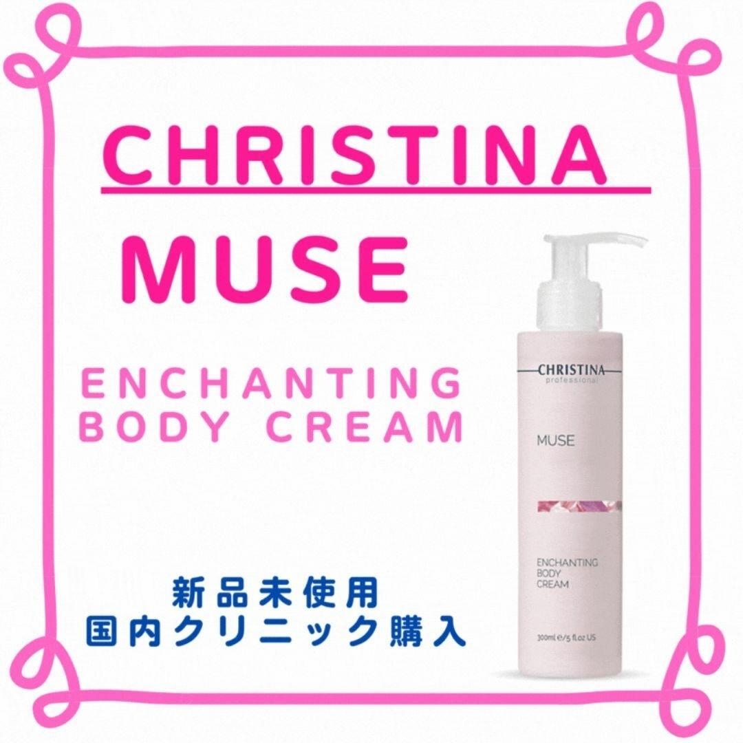 【２点セット】CHRISTINA ボディクリーム＆　クレンジングソープ
