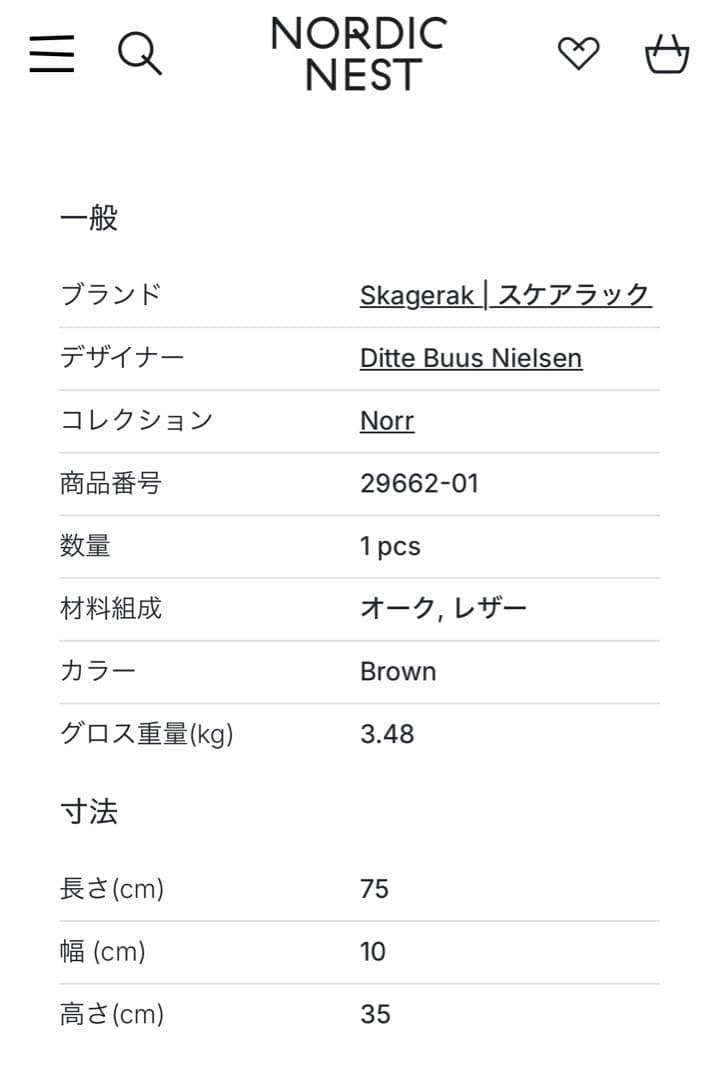 skagerak norr magazine holder スカゲラック