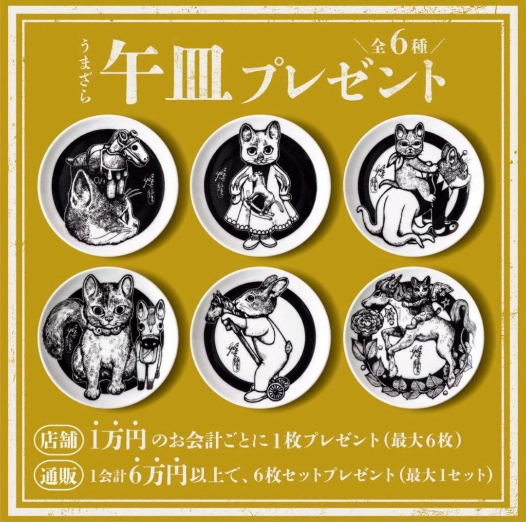 ヒグチユウコ ボリス雑貨店 2026 午年 午皿 豆皿 コンプリートセット