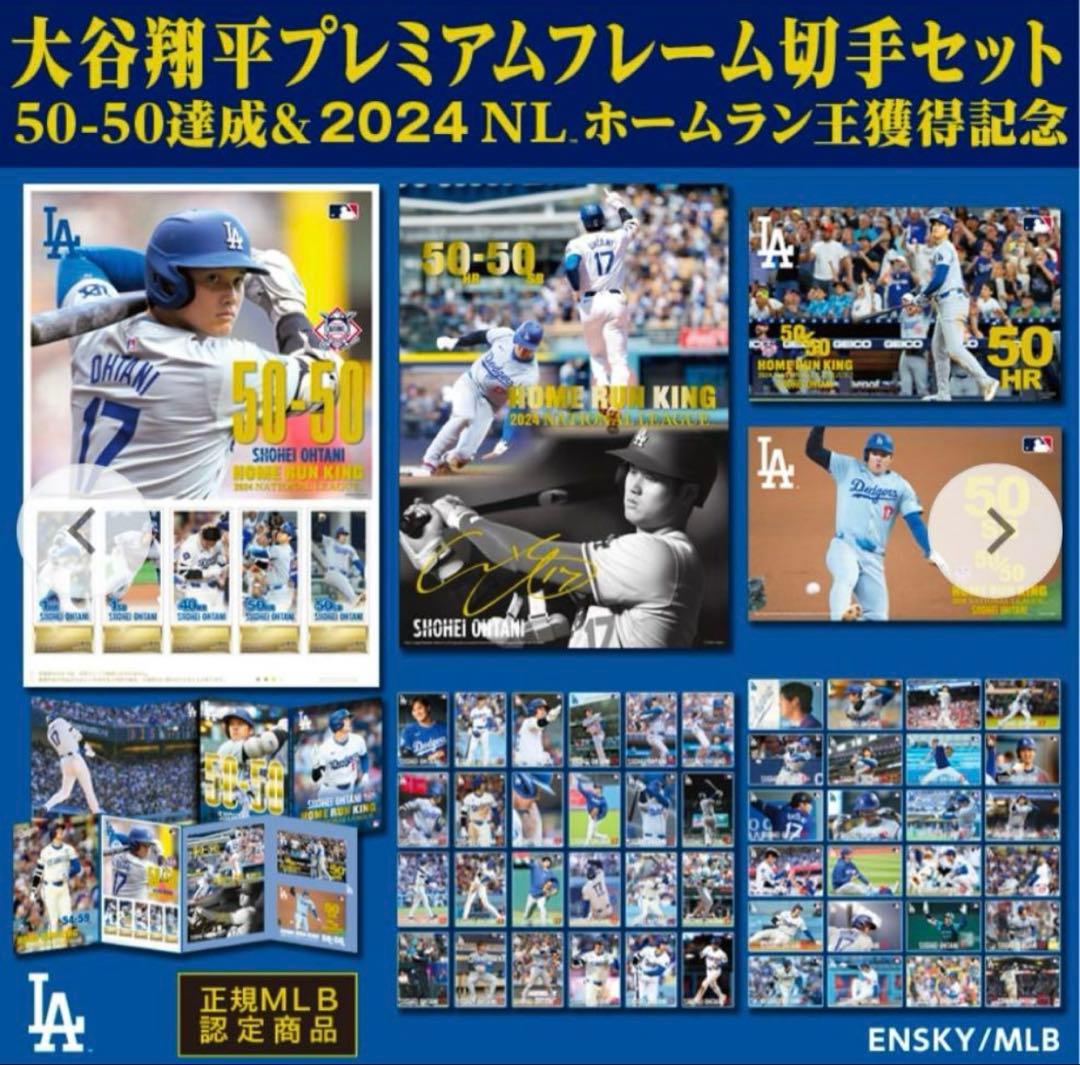 切手無し　大谷翔平プレミアムフレームポストカードセット MLB認定商品