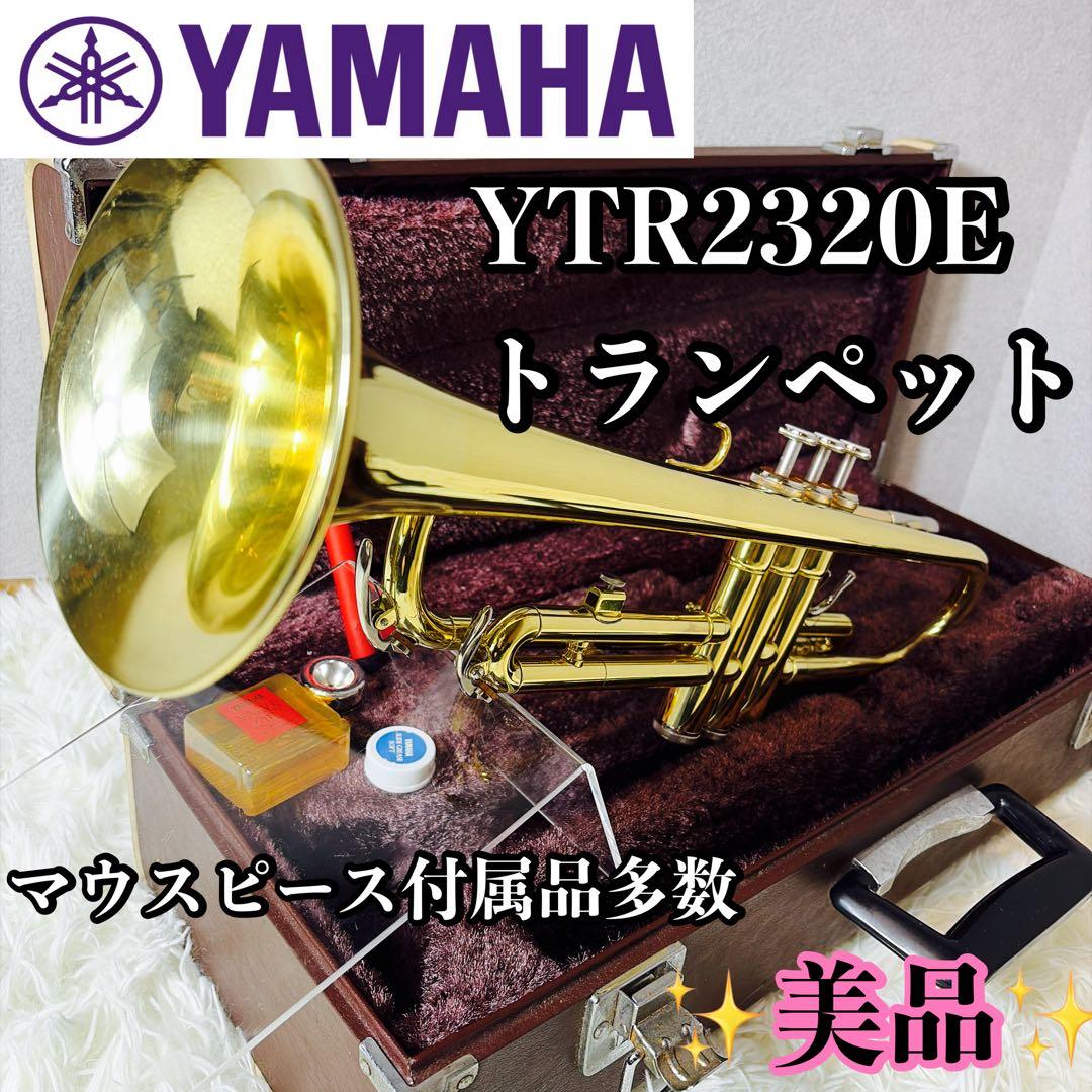 【美品】 YAMAHA トランペット YTR2320E マウスピース ケース付
