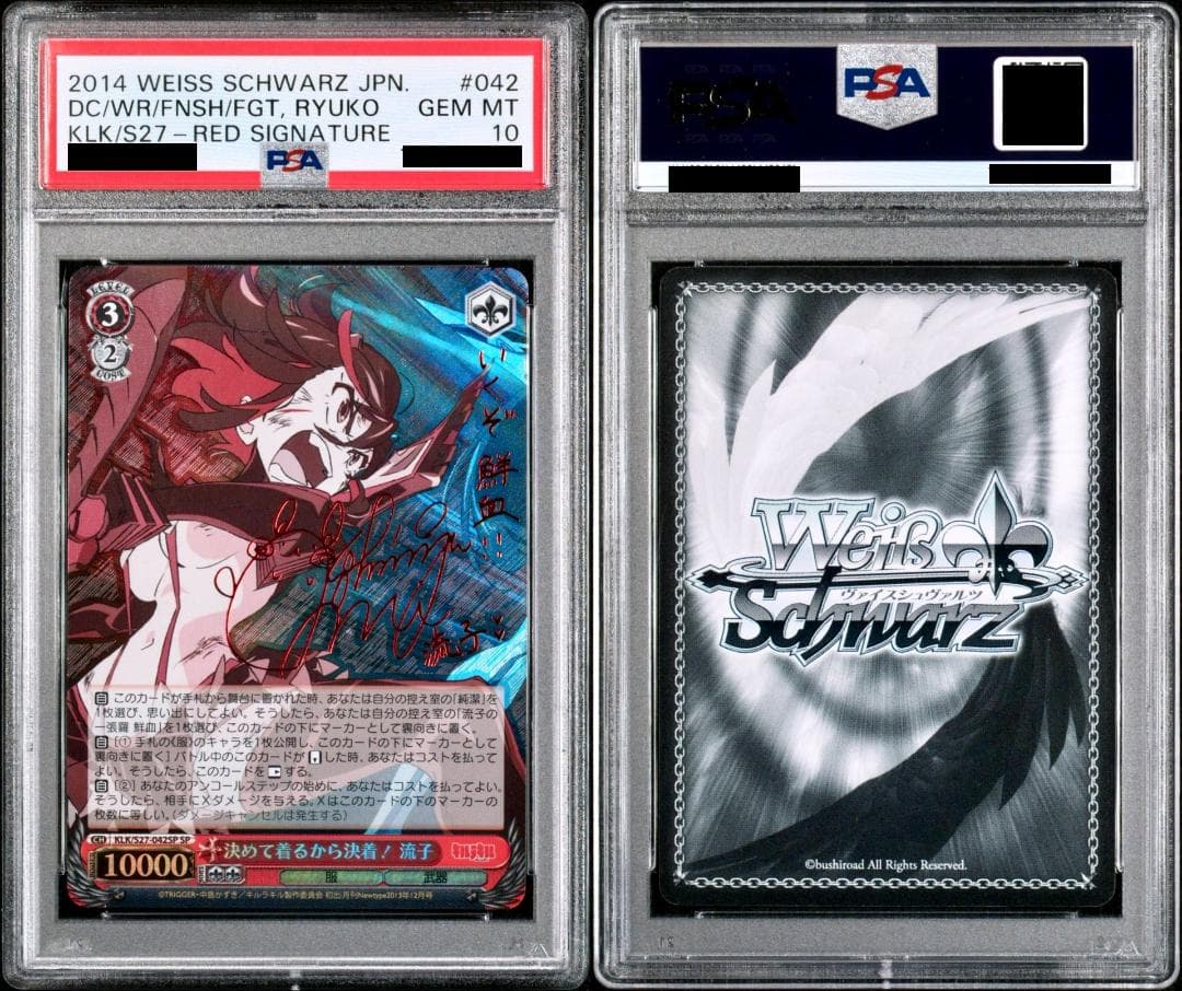 決めて着るから決着! 流子 SP サイン PSA10 ヴァイスシュヴァルツ