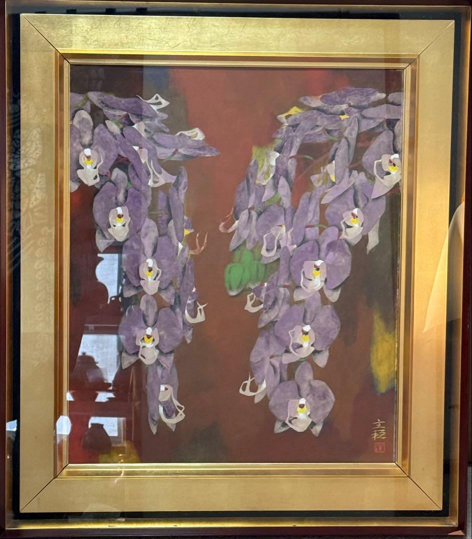 特セール品　【藤】 関主税　日本画家 日本芸術院会員　日展理事長　送料込み
