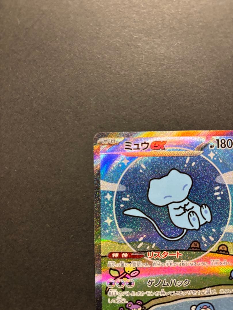 ポケモンカード　ミュウex SAR