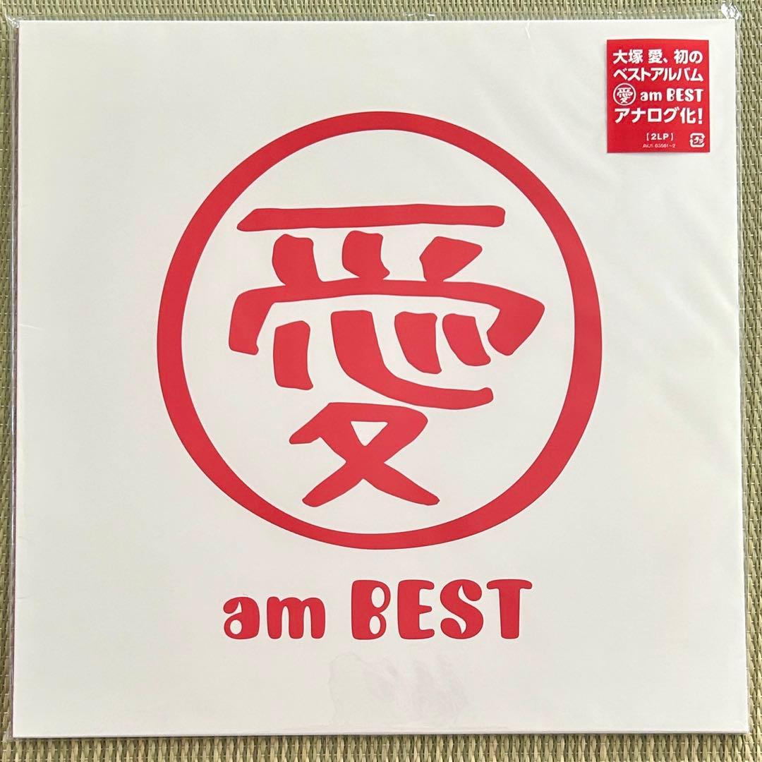 大塚愛 愛 am BEST アナログレコード 2枚組 さくらんぼ