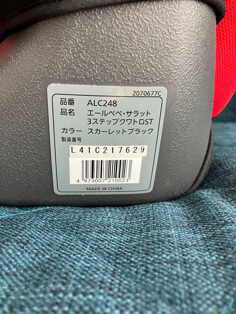 【美品】エールベべ ALC248 サラット3ステップ クワトロST 取付簡単♪