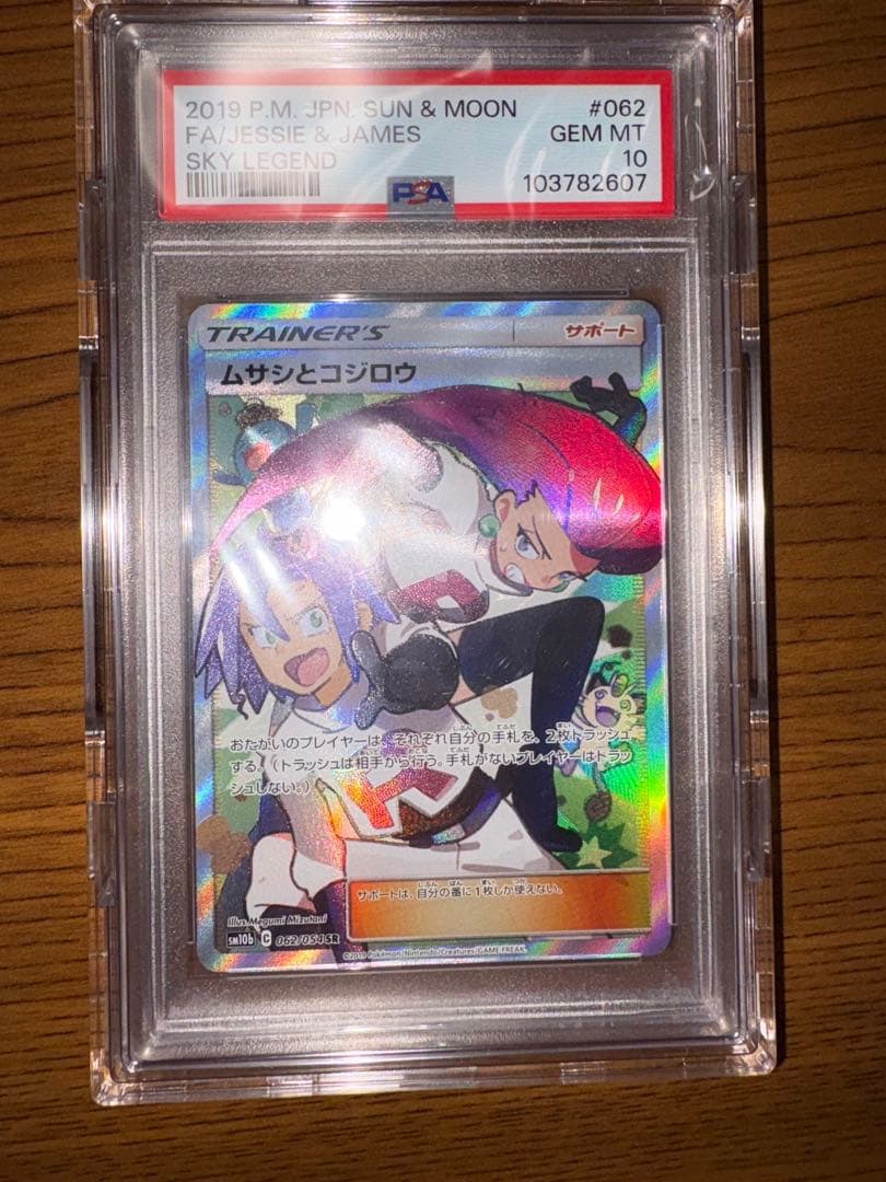 ス*ド様 【PSA10】ムサシとコジロウ 062/054