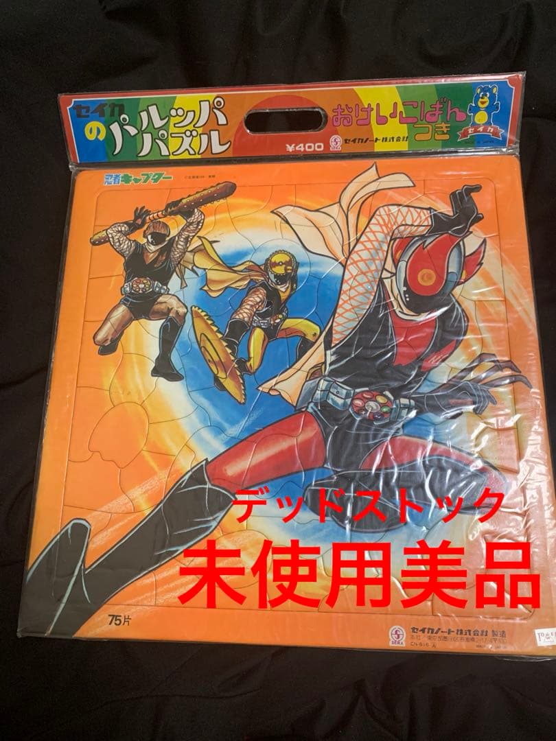 セイカのパルッパパズル 75ピース。超ヴィンテージ品。デッドストック。