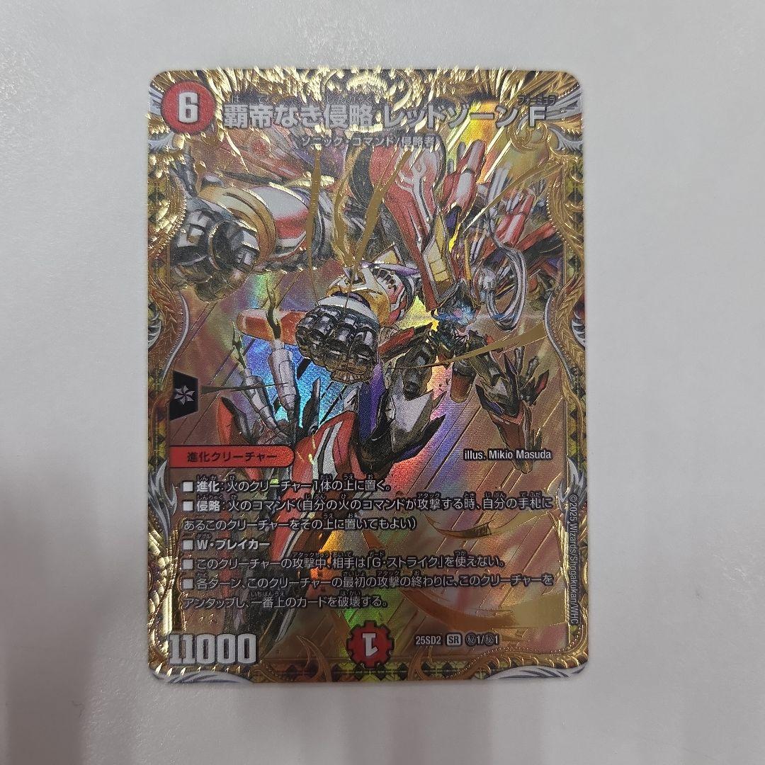 [GW最終日特価]覇帝なき侵略レッドゾーンF シークレット