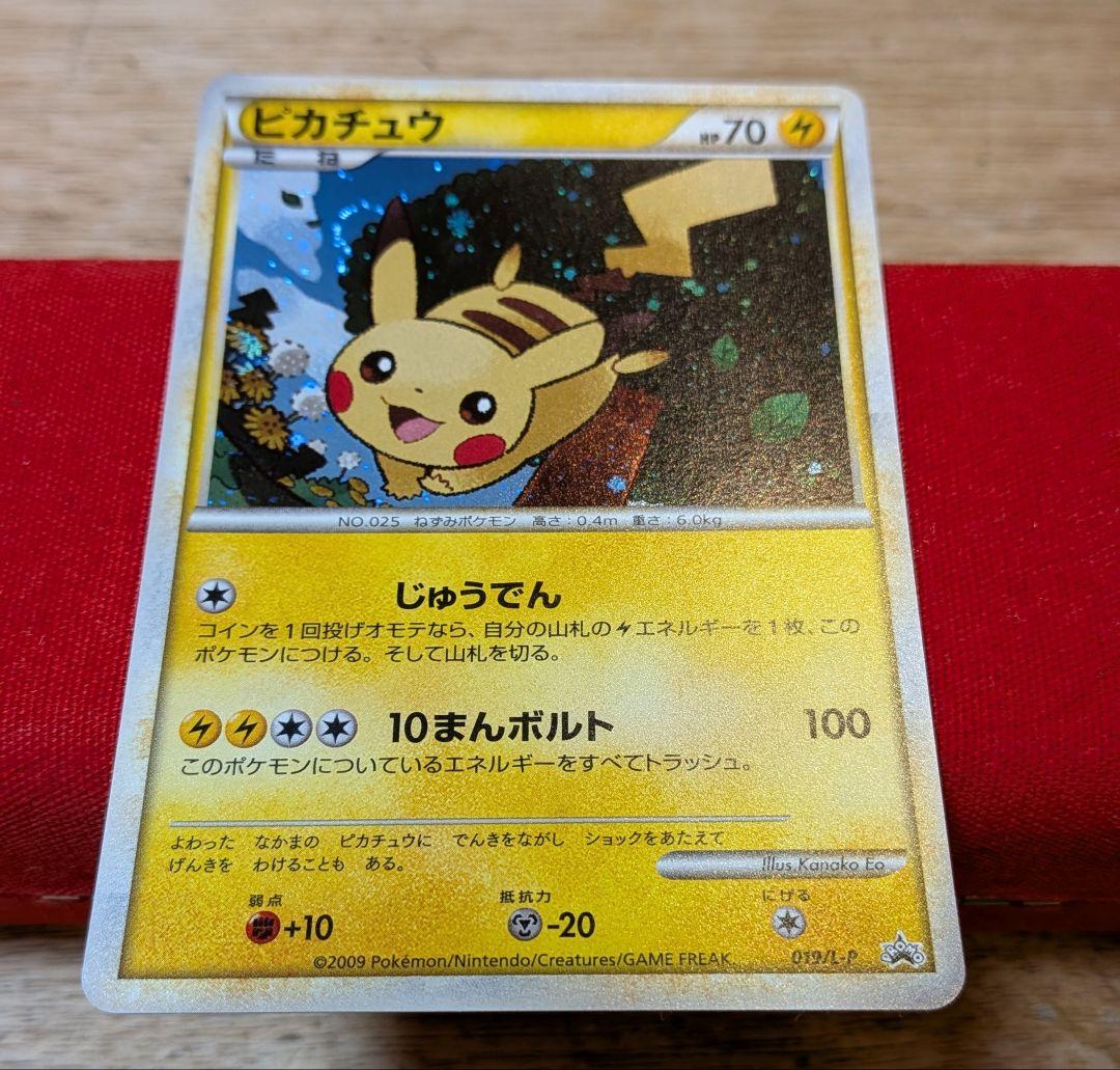 ふ*ぅ様 ピカチュウ プロモ ポケモンだいすきクラブ 019/L-P