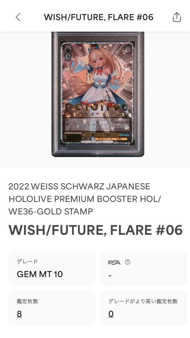 PSA10 不知火フレアSP hololive SUPER EXPO