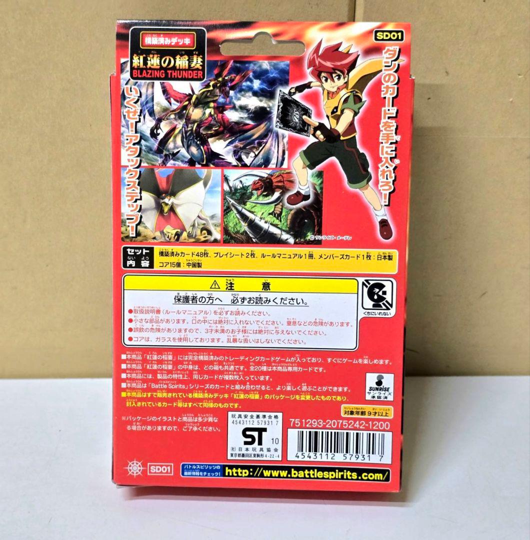763 バトルスピリッツ 構築済みデッキ 紅蓮の稲妻 白銀の機神