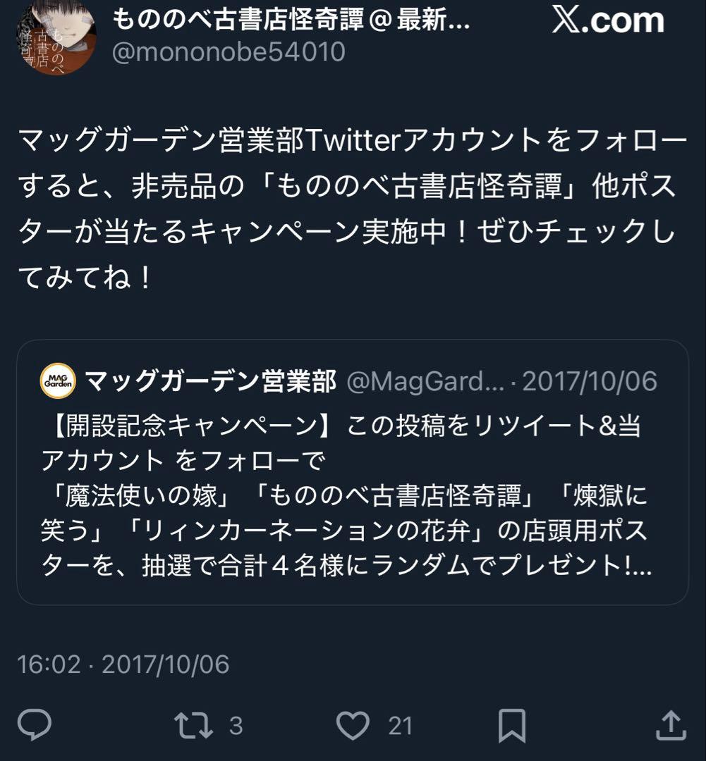 もののべ古書店怪奇譚 紺吉 懸賞当選品 サイン色紙 マッグガーデン