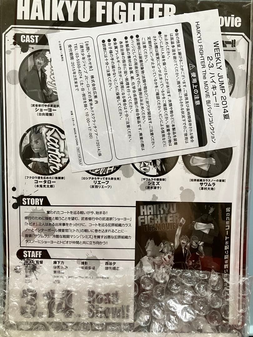 懸賞　ジャンプ　HAIKYU FIGHTER ハイキューファイター　缶バッジ