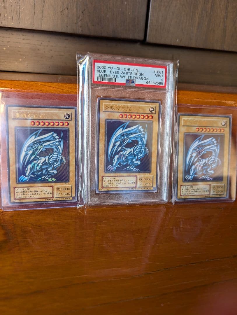 遊戯王　青眼の白龍　2期　PSA9＋2枚セット