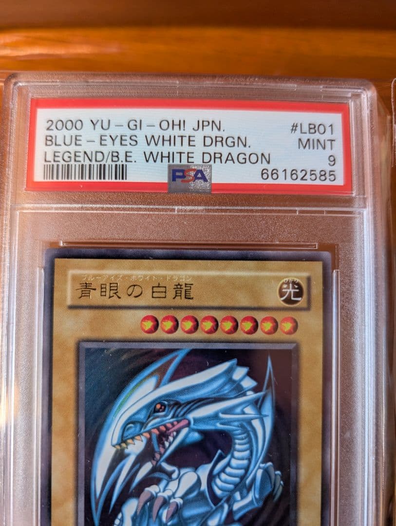 遊戯王　青眼の白龍　2期　PSA9＋2枚セット