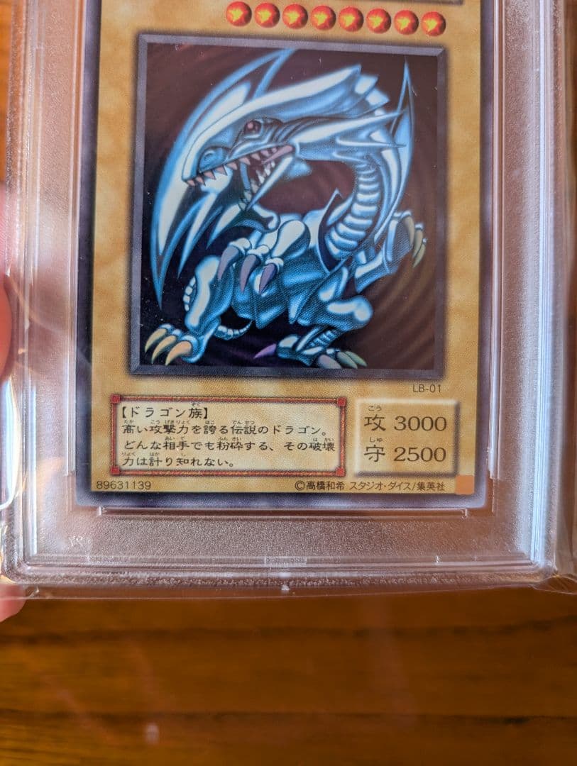遊戯王　青眼の白龍　2期　PSA9＋2枚セット