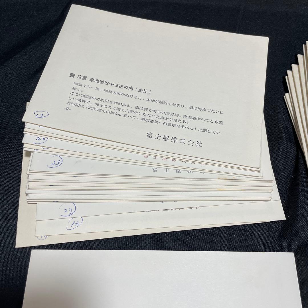 手摺木版画 38点 歌川広重 保永堂版 東海道五十三次 京都版画院新刻