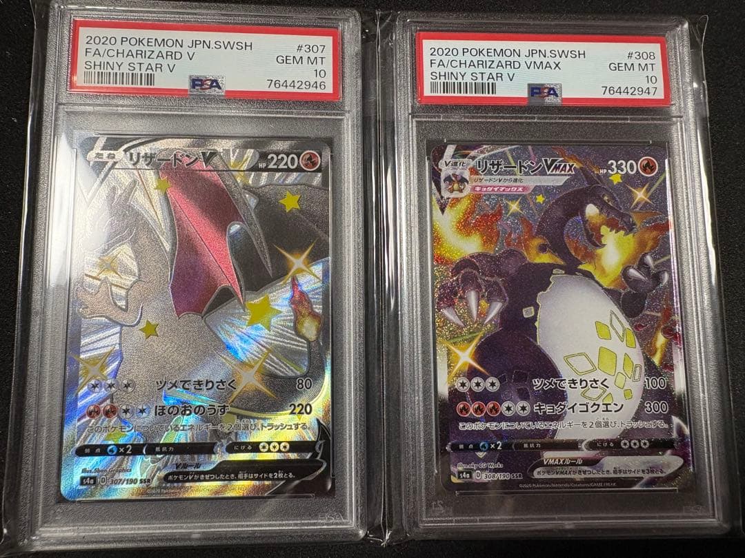 ポケモンカード リザードンvmax リザードンv / 即購入OK / psa10